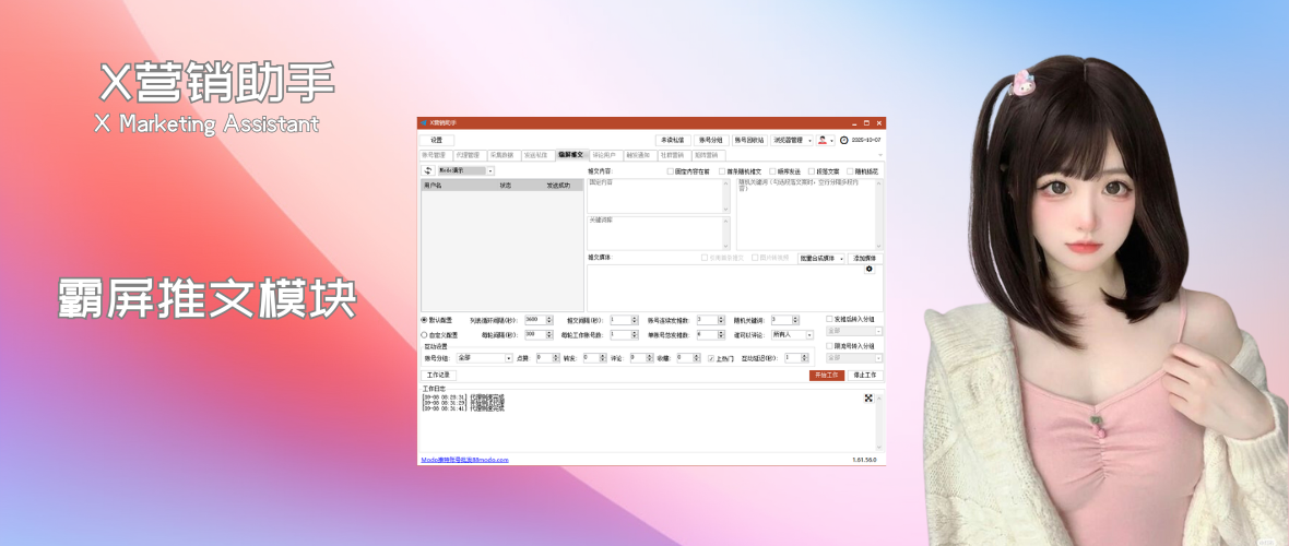x特遣队-助你成就梦想-推特软件教程-推特资讯-推特账号出售